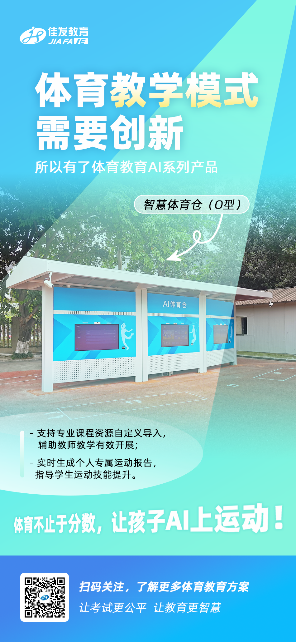 体育教育产品-系列海报-教学.png